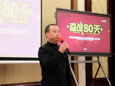 全力以赴 奋战80天 | 阳光国产一区不卡_亚洲成人综合在线_91影片_夜夜精品视频_大香萑_亚卅毛片家居2020四季度营销工作会议完美落幕