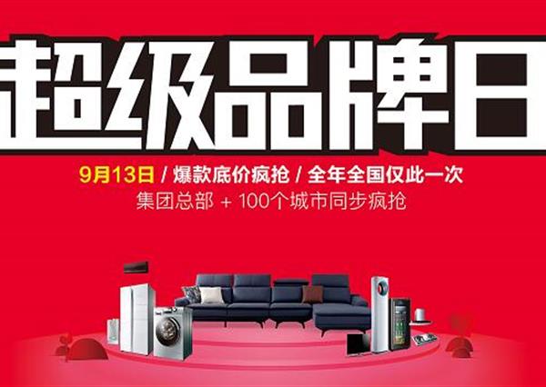 9·13超级品牌日 | 阳光国产一区不卡_亚洲成人综合在线_91影片_夜夜精品视频_大香萑_亚卅毛片携手海尔电器 打造超级营销IP