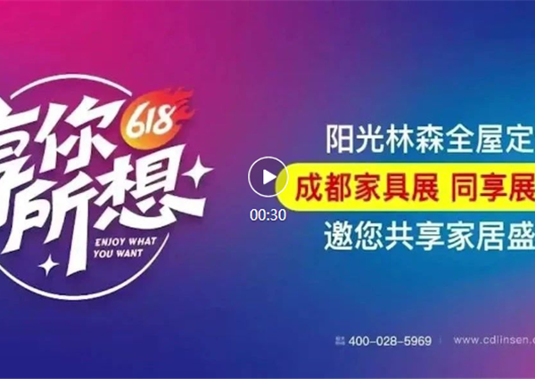 成都家具展 一起看国产一区不卡_亚洲成人综合在线_91影片_夜夜精品视频_大香萑_亚卅毛片 | 盛大厂购会掀起家居购买狂潮